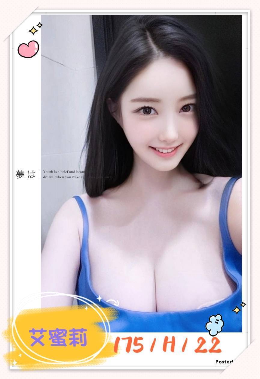 喬娜 嘉義 巨乳 22|38D